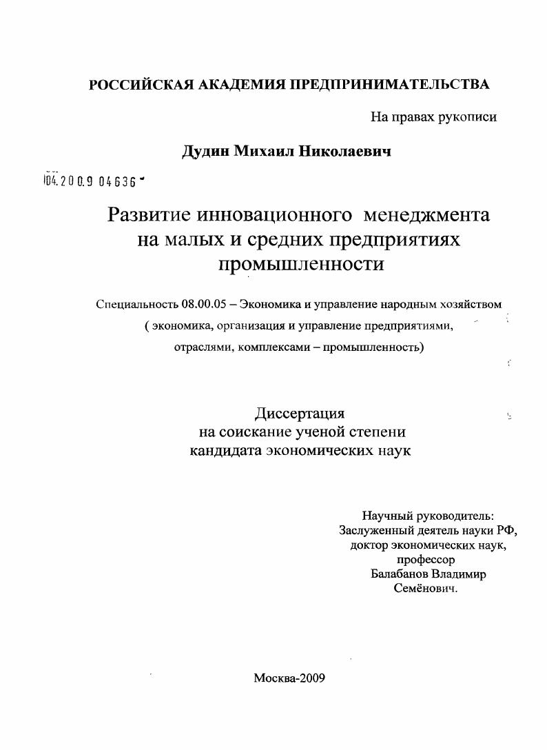Развитие инновационного менеджмента на малых и средних предприятиях промышленности