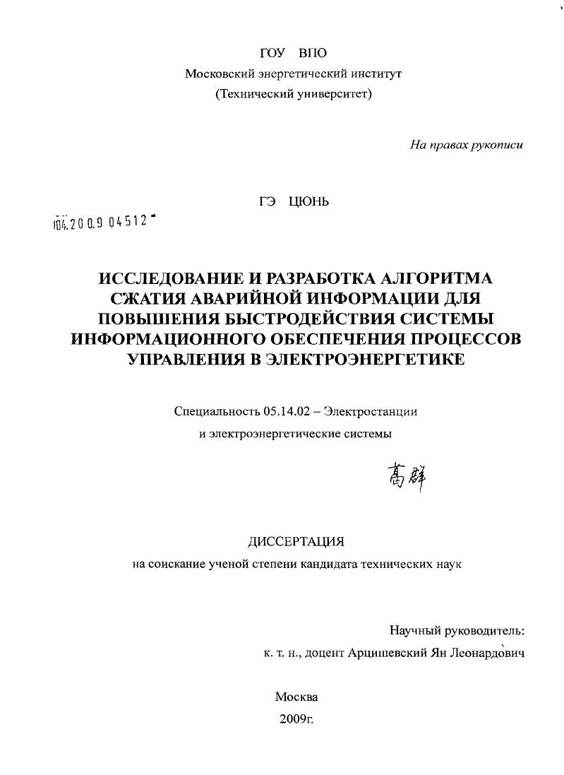 Исследование и разработка алгоритма сжатия аварийной информации для повышения быстродействия системы информационного обеспечения процессов управления в электроэнергетике