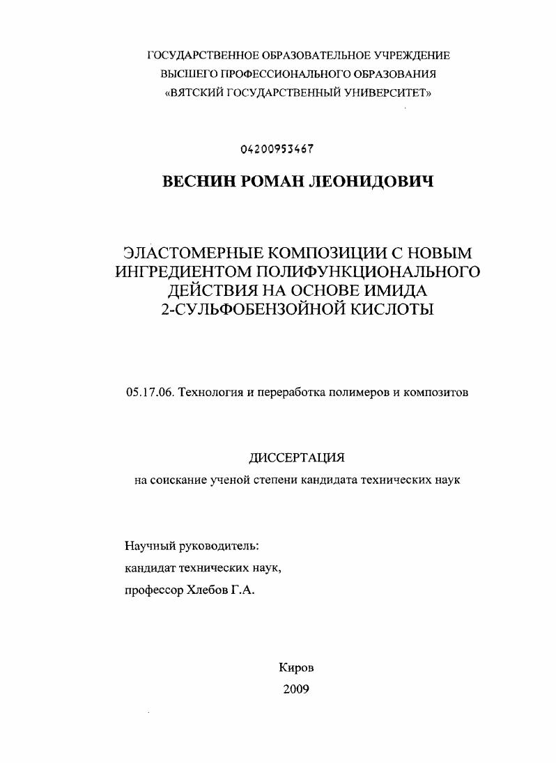 Эластомерные композиции с новым ингредиентом полифункционального действия на основе имида 2-сульфобензойной кислоты
