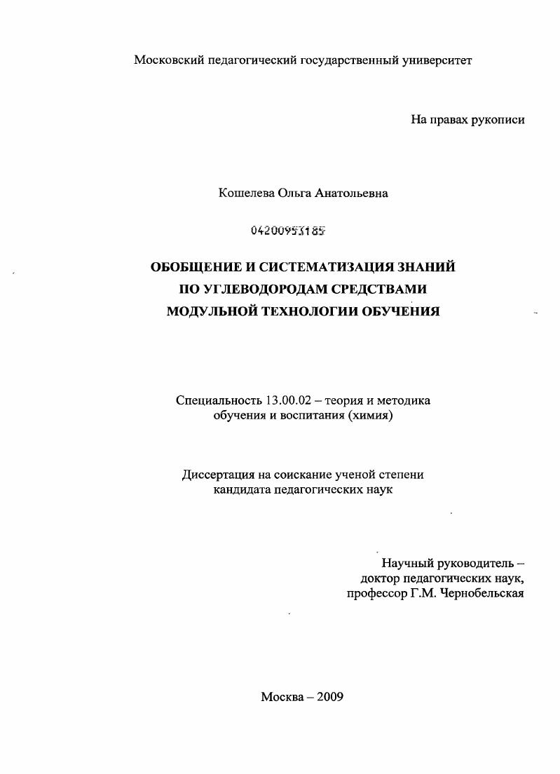 Обобщение и систематизация знаний по углеводородам средствами модульной технологии обучения