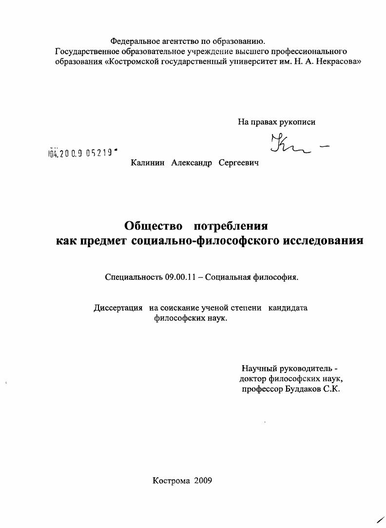 Общество потребления как предмет социально-философского исследования