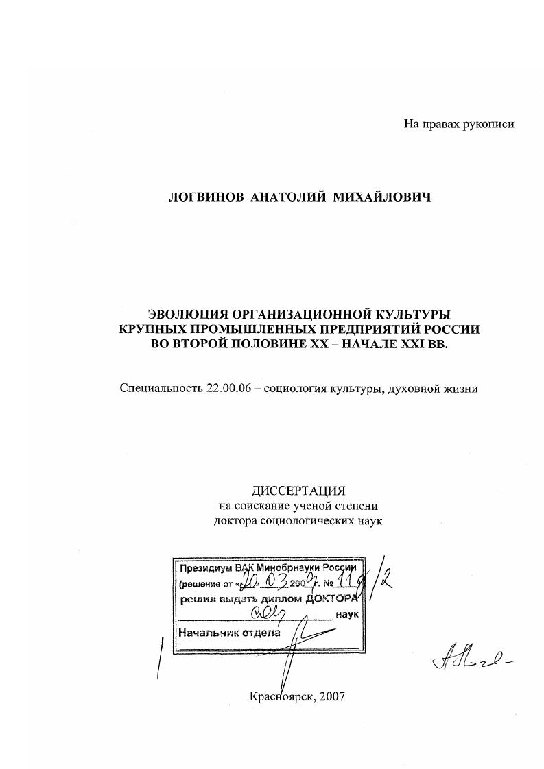 Эволюция организационной культуры крупных промышленных предприятий России во второй половине XX - начале XXI вв.
