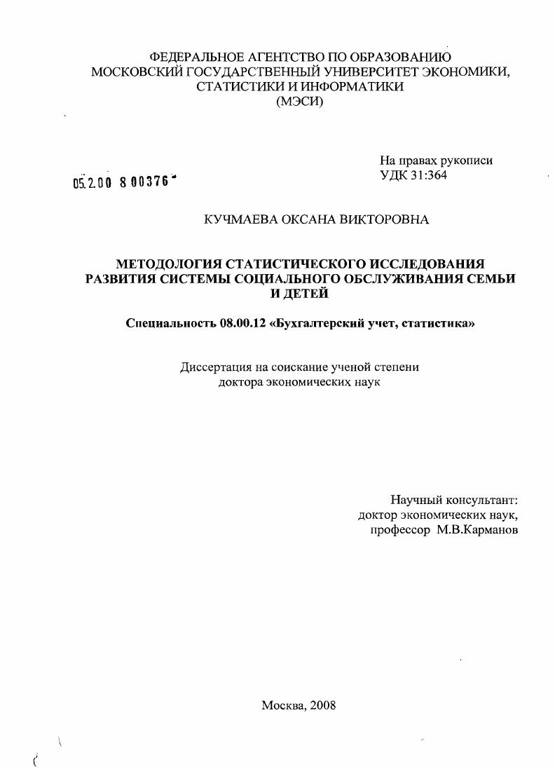 Методология статистического исследования развития системы социального обслуживания семьи и детей