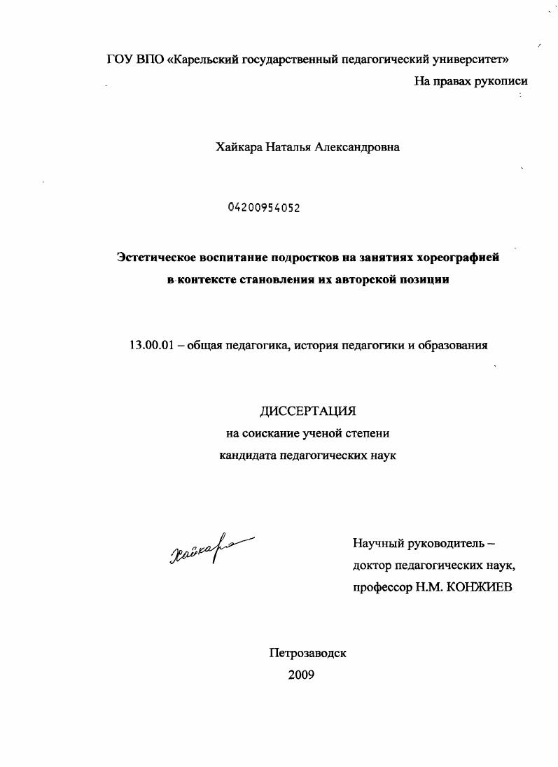 скачать диссертацию Эстетическое воспитание подростков на занятиях хореографией в контексте становления их авторской позиции Эстетическое воспитание подростков на занятиях хореографией в контексте становления их авторской позиции