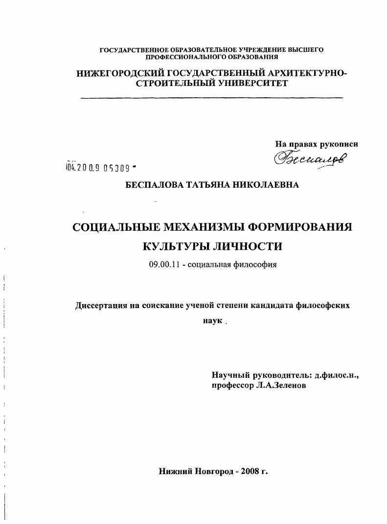 Социальные механизмы формирования культуры личности