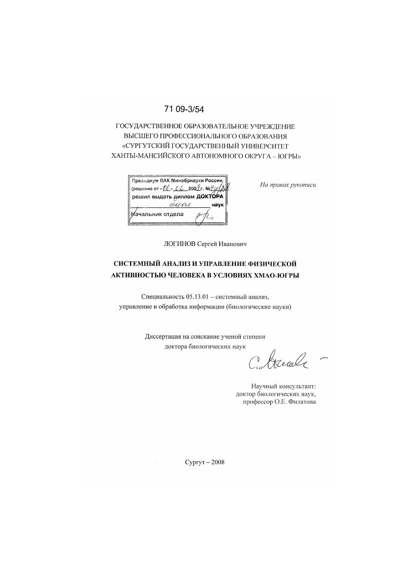 Системный анализ и управление физической активностью человека в условиях ХМАО-Югры