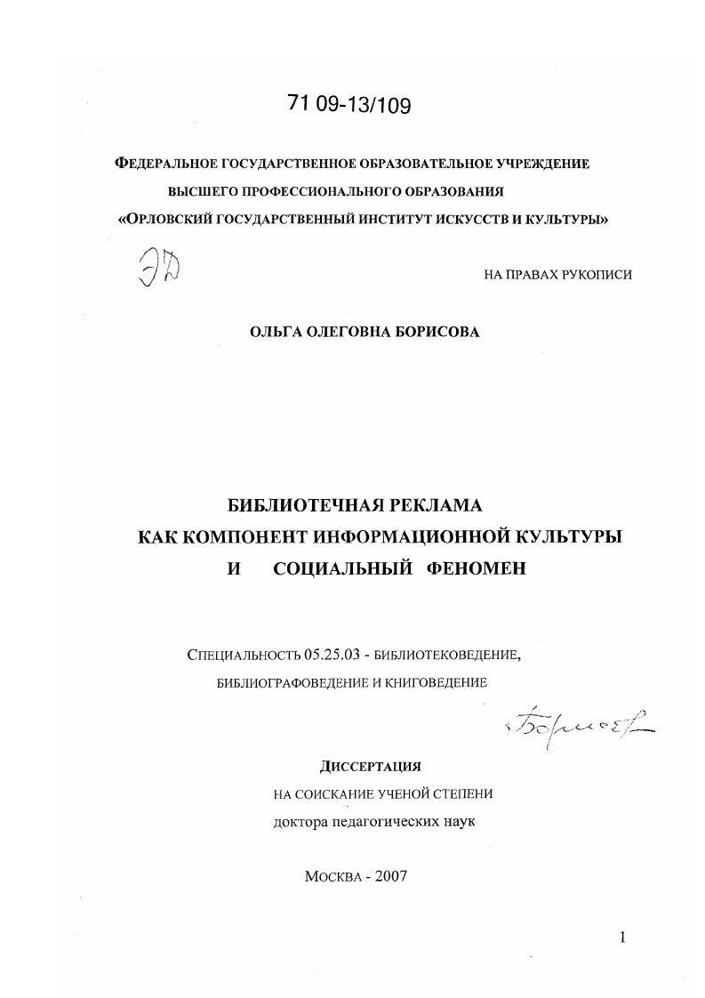 Библиотечная реклама как компонент информационной культуры и социальный феномен