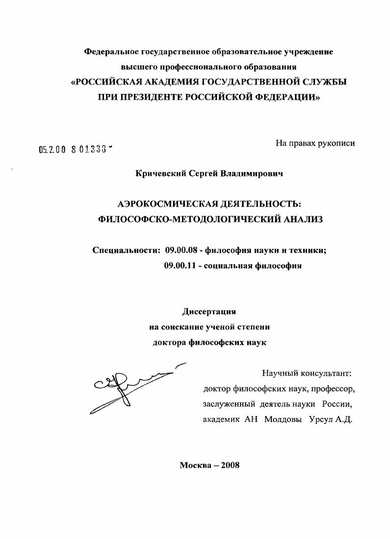 Аэрокосмическая деятельность: философско-методологический анализ