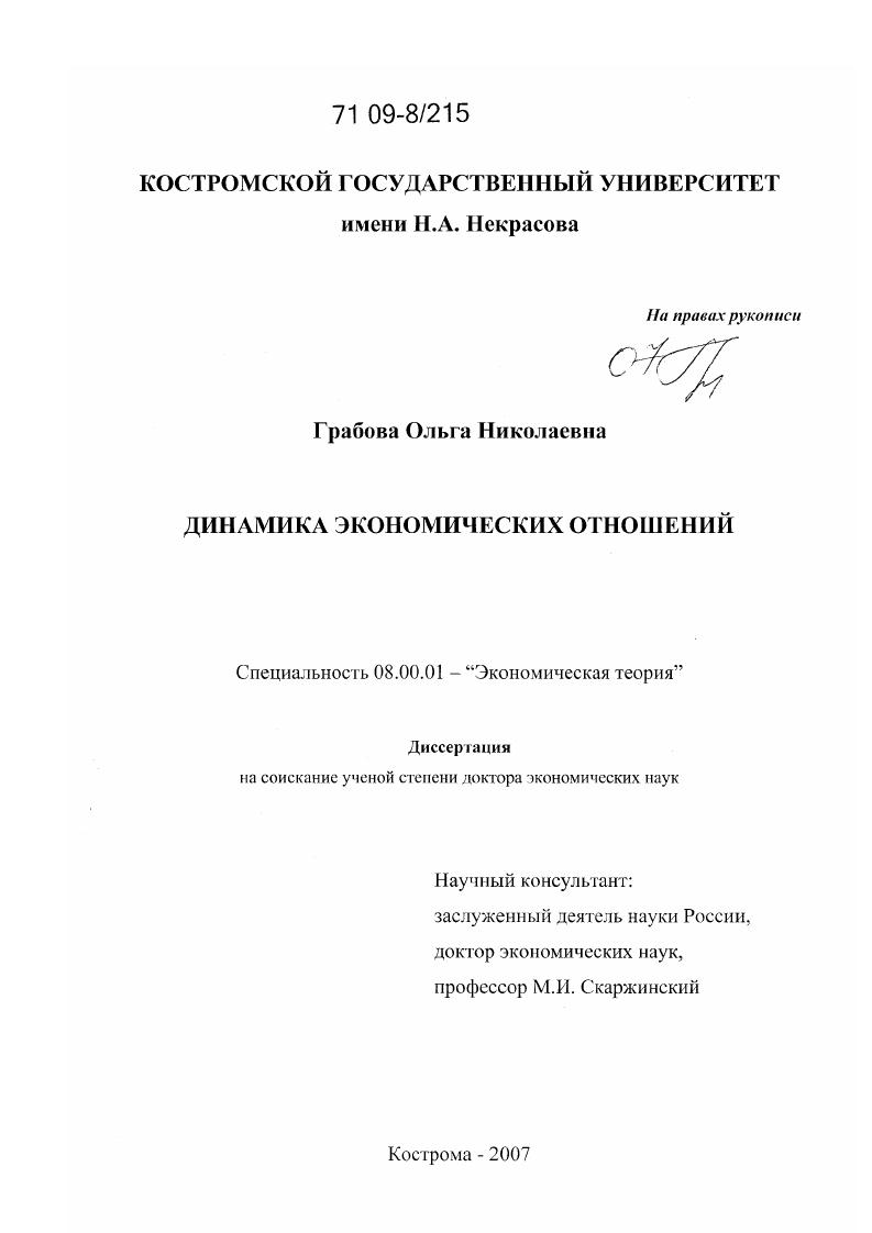 Динамика экономических отношений