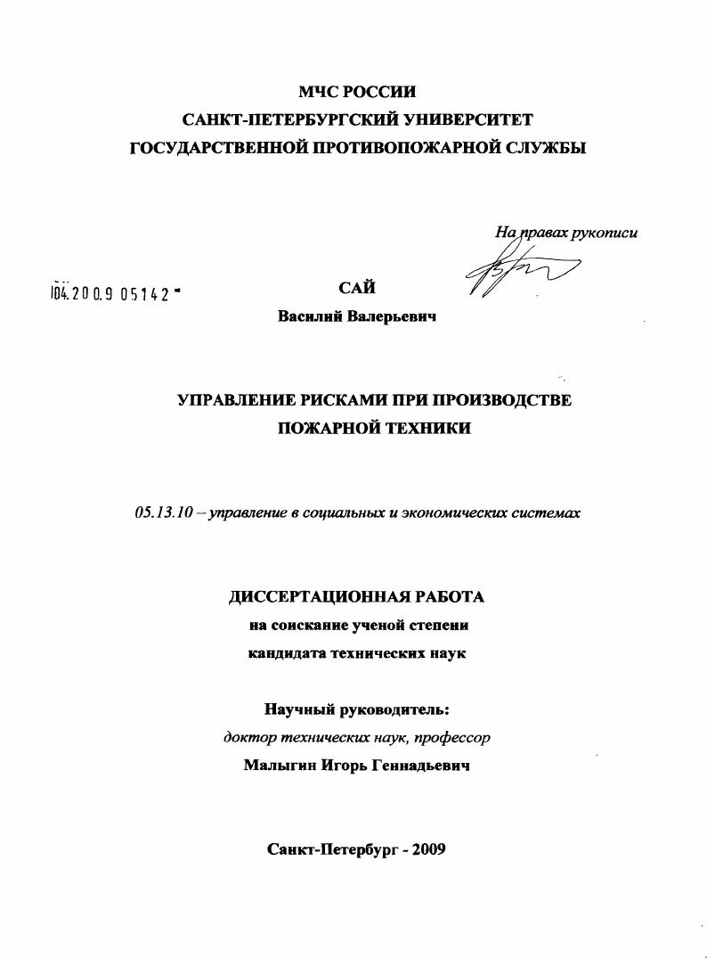 Управление рисками при производстве пожарной техники
