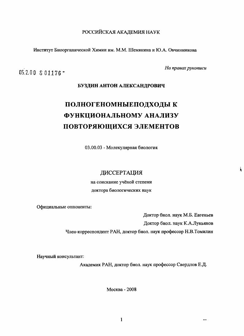 Полногеномные подходы к функциональному анализу повторяющихся элементов
