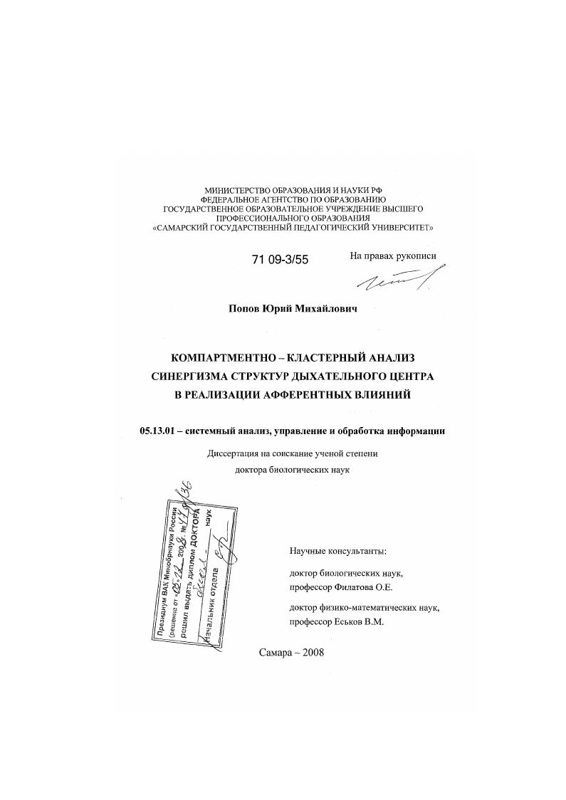 Компартментно-кластерный анализ синергизма структур дыхательного центра в реализации афферентных влияний
