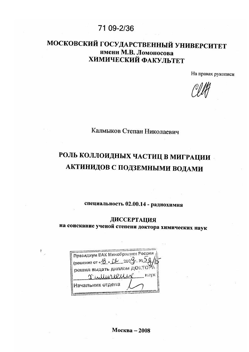 Роль коллоидных частиц в миграции актинидов с подземными водами