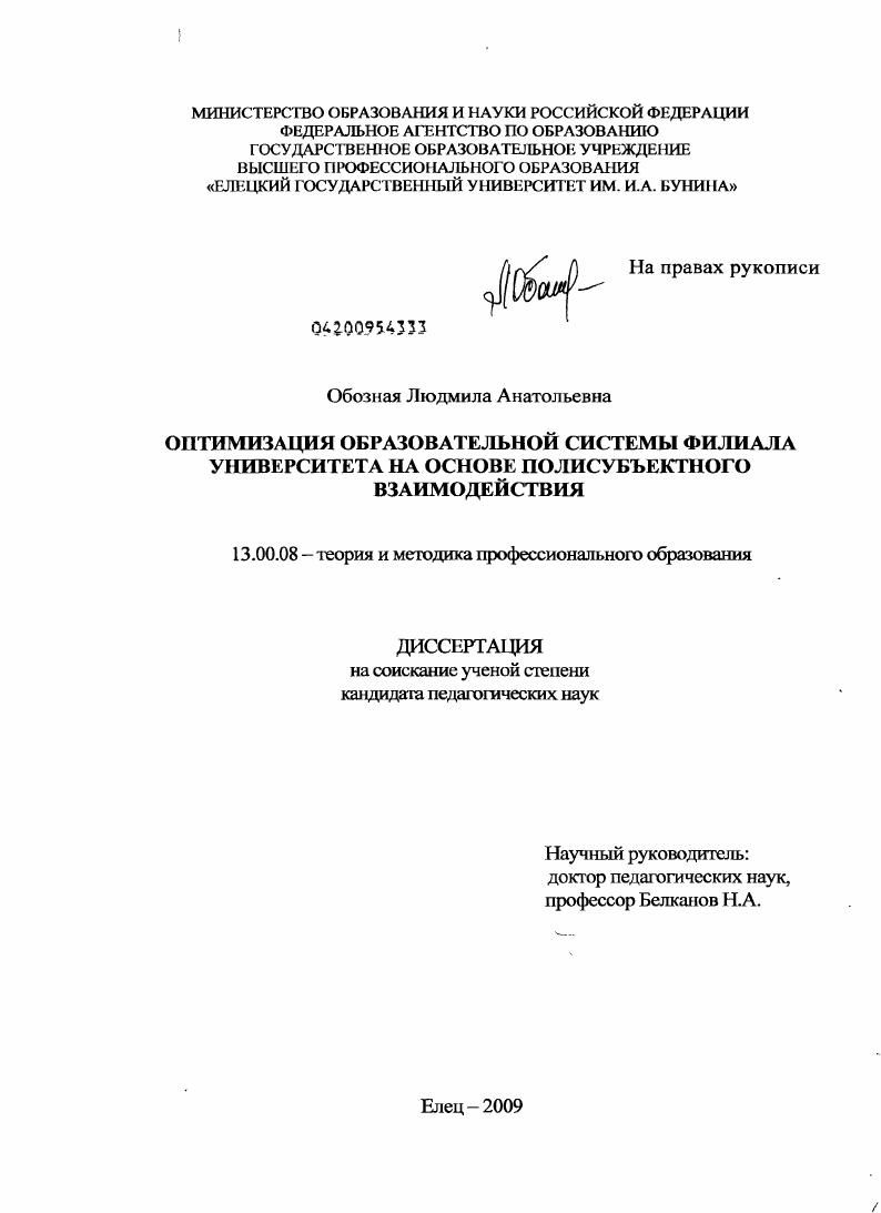 скачать диссертацию Оптимизация образовательной системы филиала университета на основе полисубъектного взаимодействия Оптимизация образовательной системы филиала университета на основе полисубъектного взаимодействия