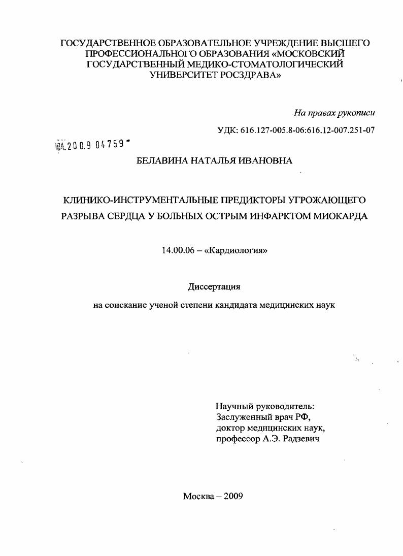 Клинико-инструментальные предикторы угрожающего разрыва сердца у больных острым инфарктом миокарда