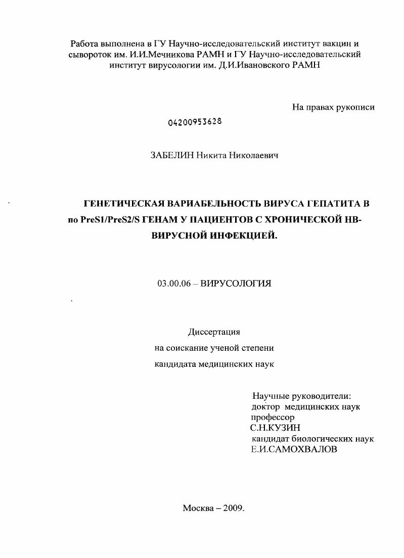 Генетическая вариабельность вируса гепатита В по PreS1/PreS2/S генам у пациентов с хронической НВ-вирусной инфекцией