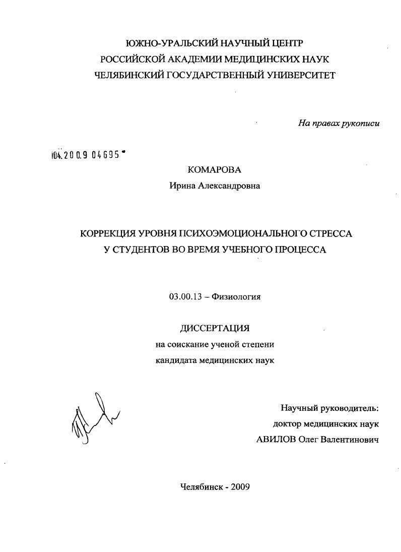 Коррекция уровня психоэмоционального стресса у студентов во время учебного процесса