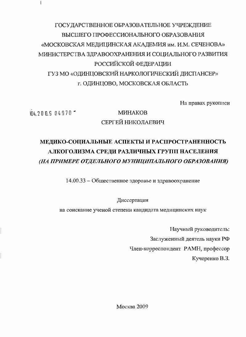 Медико-социальные аспекты и распространенность алкоголизма среди различных групп населения (на примере отдельного муниципального образования