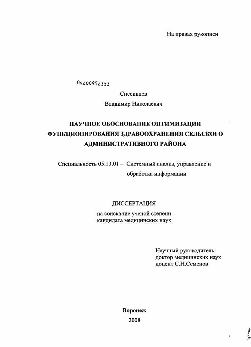 Научное обоснование оптимизации функционирования здравоохранения сельского административного района