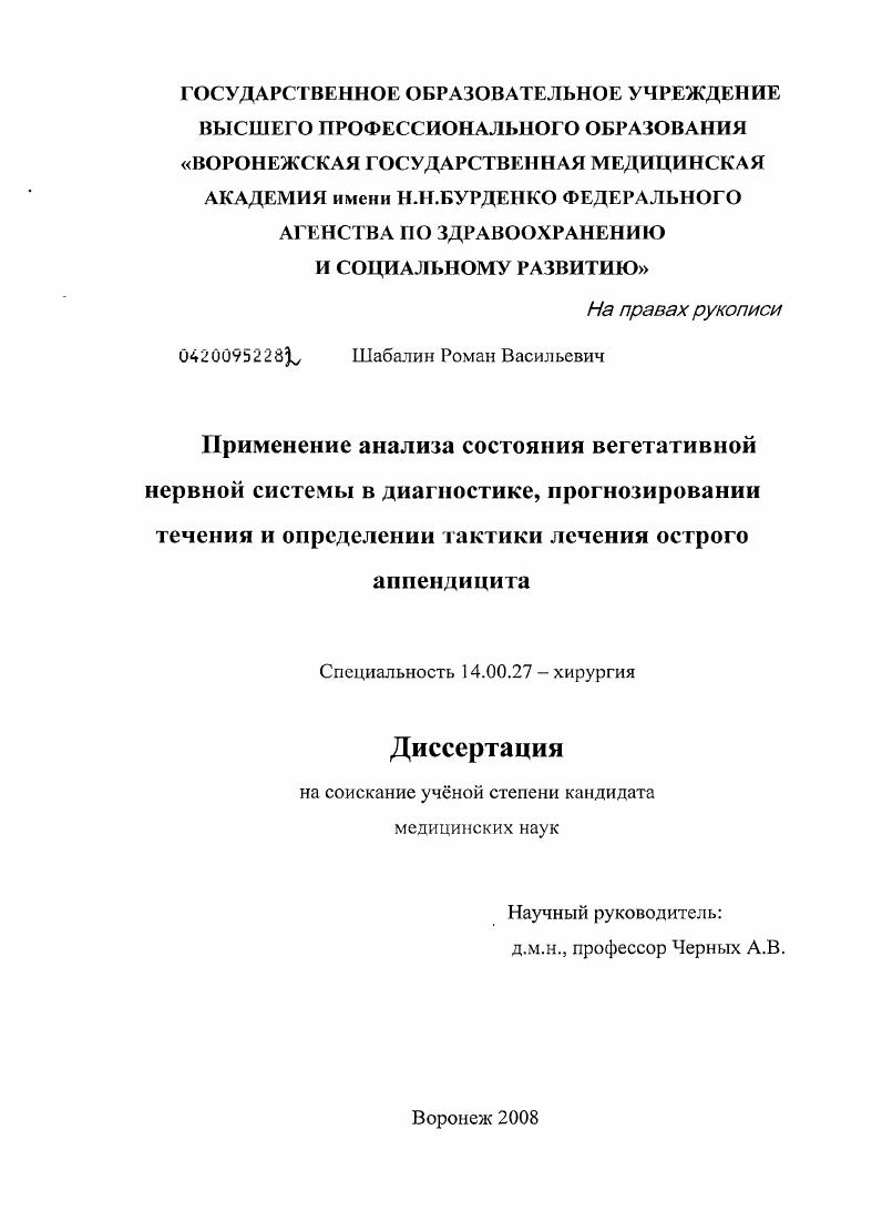 Применение анализа состояния вегетативной нервной системы в диагностике, прогнозировании течения и определении тактики лечения острого аппендицита