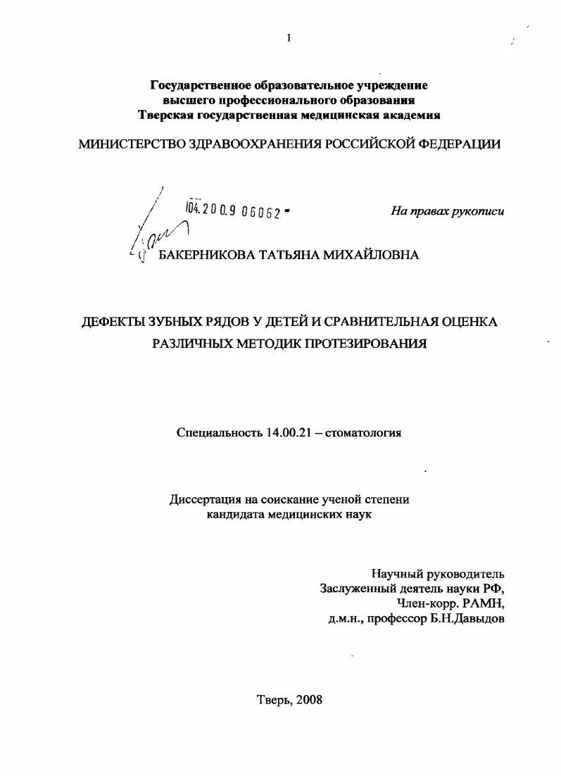 Дефекты зубных рядов у детей и сравнительная оценка различных методик протезирования