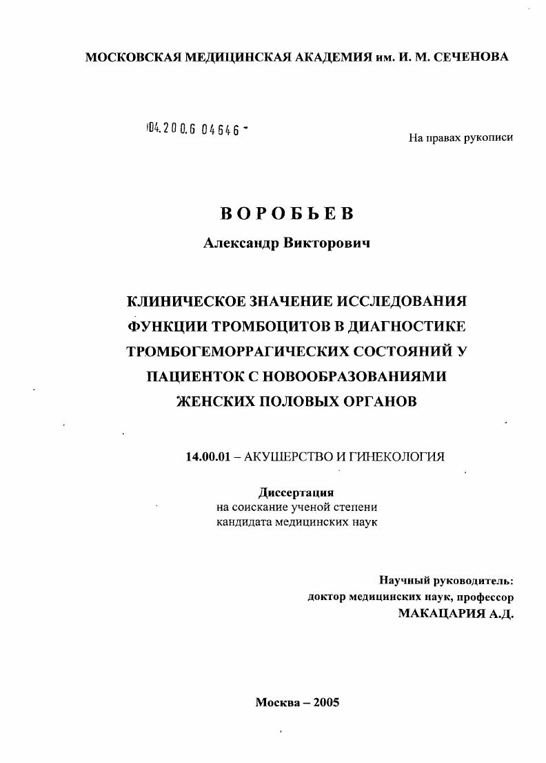 Клиническое значение исследования функции тромбоцитов в диагностике тромбогеморрагических состояний у пациенток с новообразованиями женских половых органов