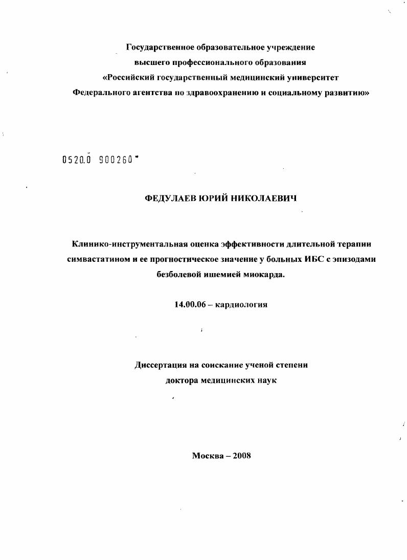 Клинико-инструментальная оценка эффективности длительной терапии симвастатином и ее прогностическое значение у больных ишемической болезнью сердца с эпизодами безболевой ишемии миокарда