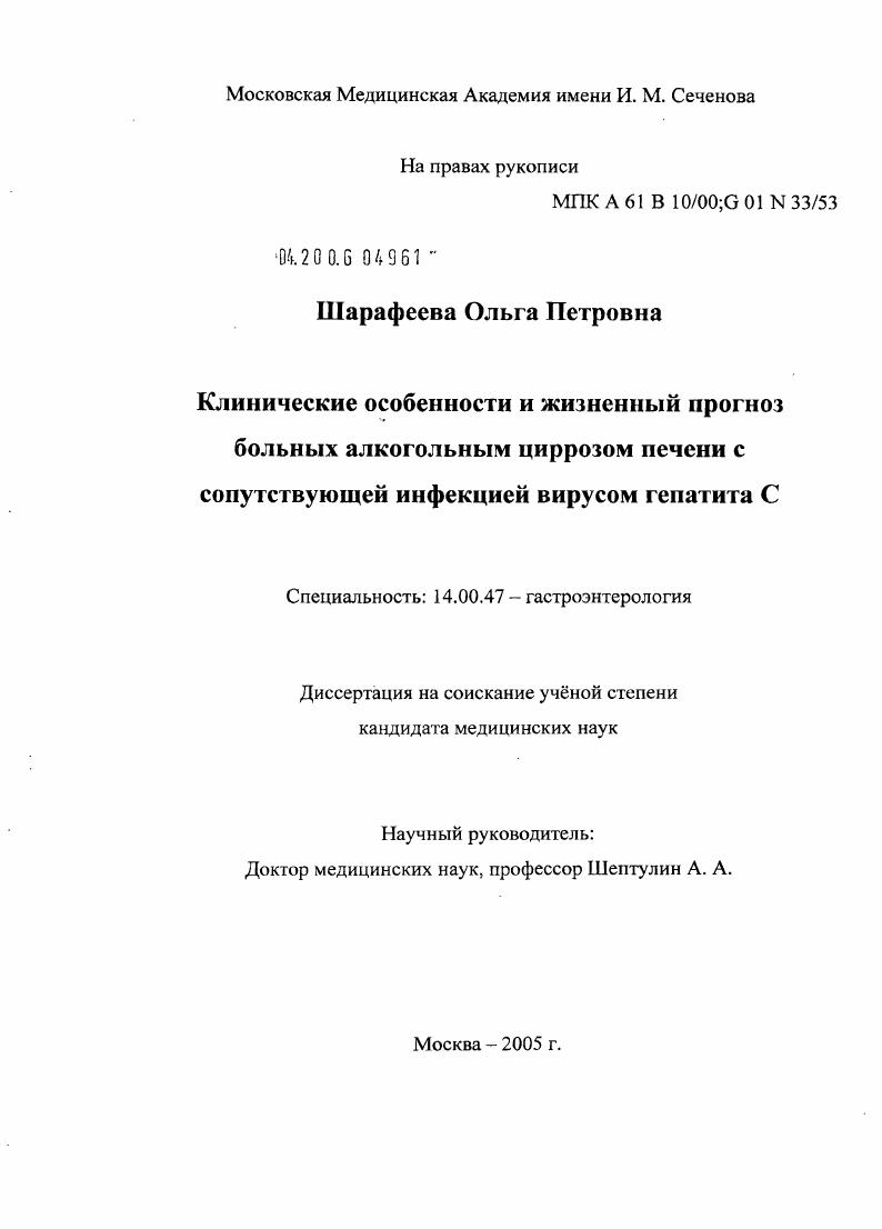 Клинические особенности и жизненный прогноз больных алкогольным циррозом печени с сопутствующей инфекцией вирусом гепатита С