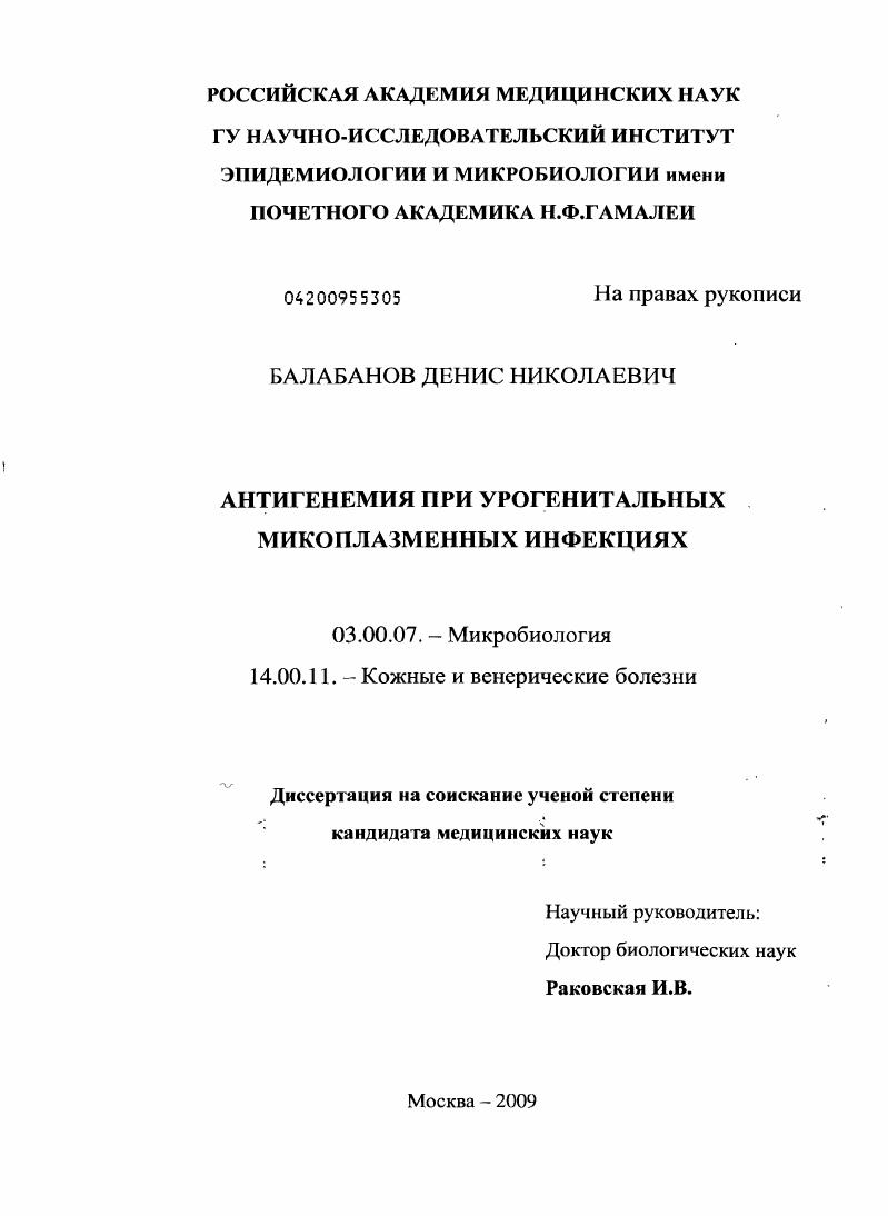 Антигенемия при урогенитальных микоплазменных инфекциях