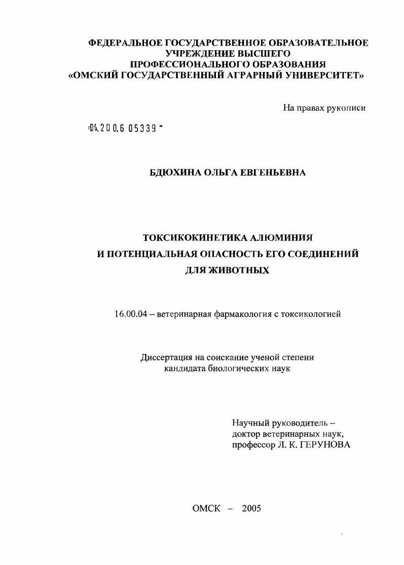 Токсикокинетика алюминия и потенциальная опасность его соединений для животных