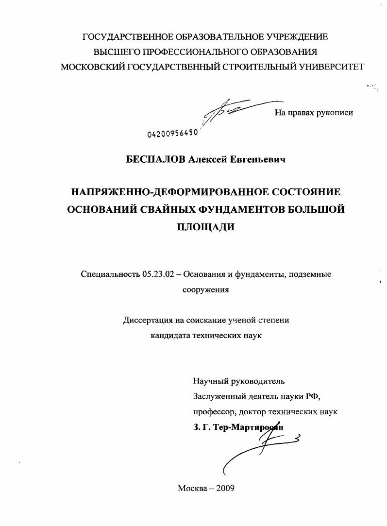 Напряженно-деформированное состояние оснований свайных фундаментов большой площади
