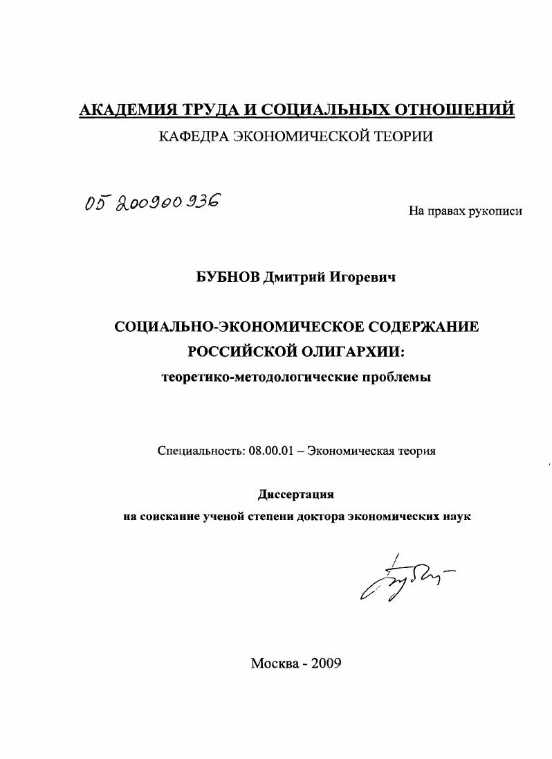 Социально-экономическое содержание российской олигархии: теоретико-методологические проблемы