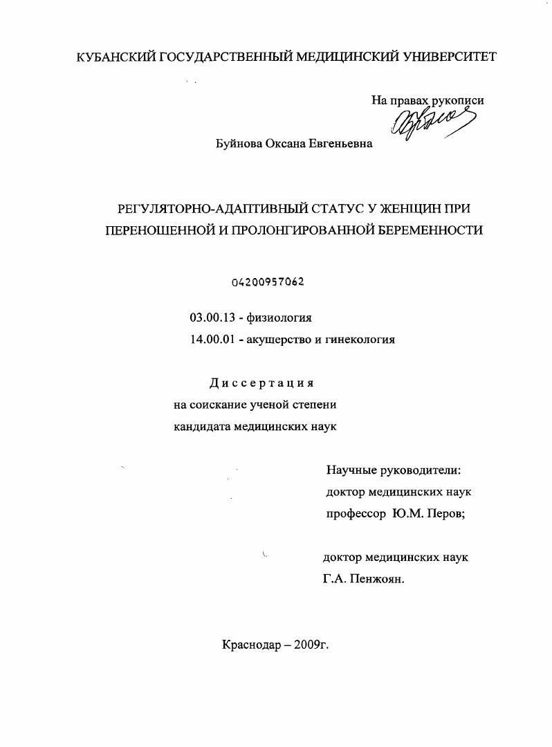 Регуляторно-адаптивный статус у женщин при переношенной и пролонгированной беременности.