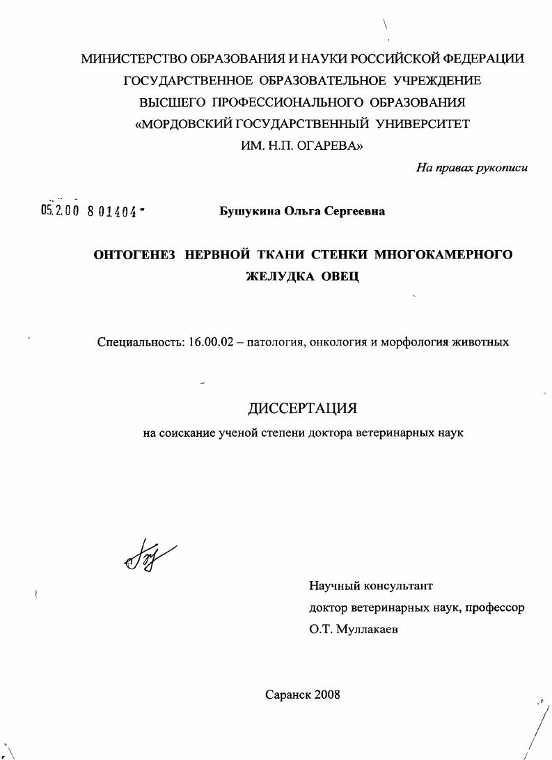 Онтогенез нервной ткани стенки многокамерного желудка овец