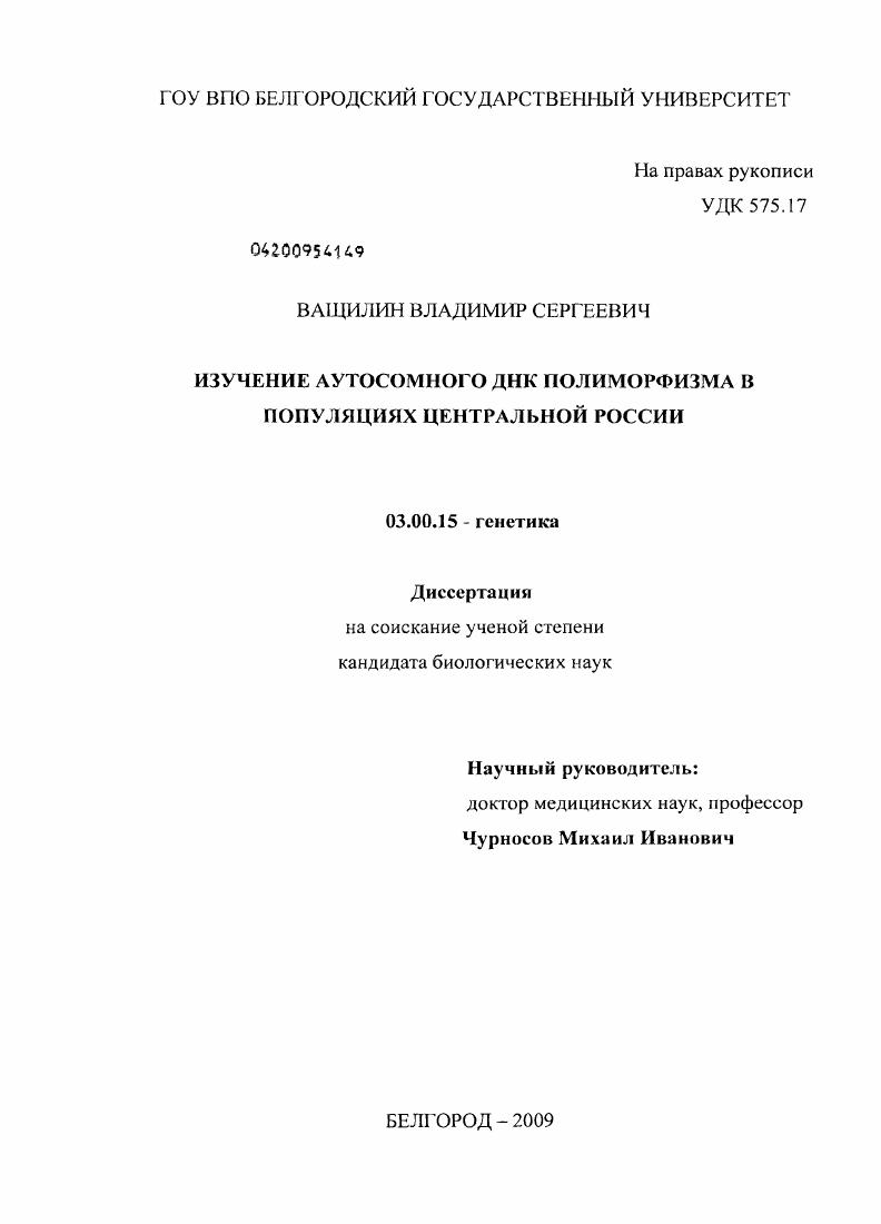 Изучение аутосомного ДНК полиморфизма в популяциях Центральной России