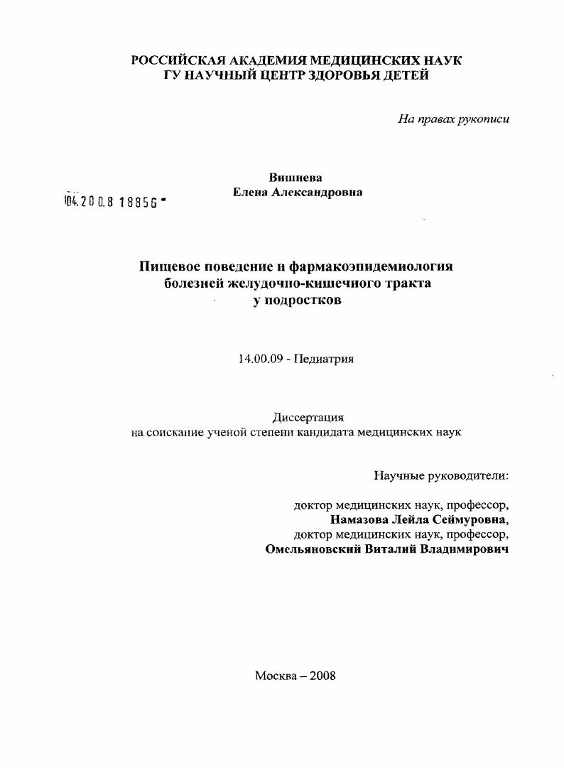 Пищевое поведение и фармакоэпидемиология болезней желудочно-кишечного тракта у подростков