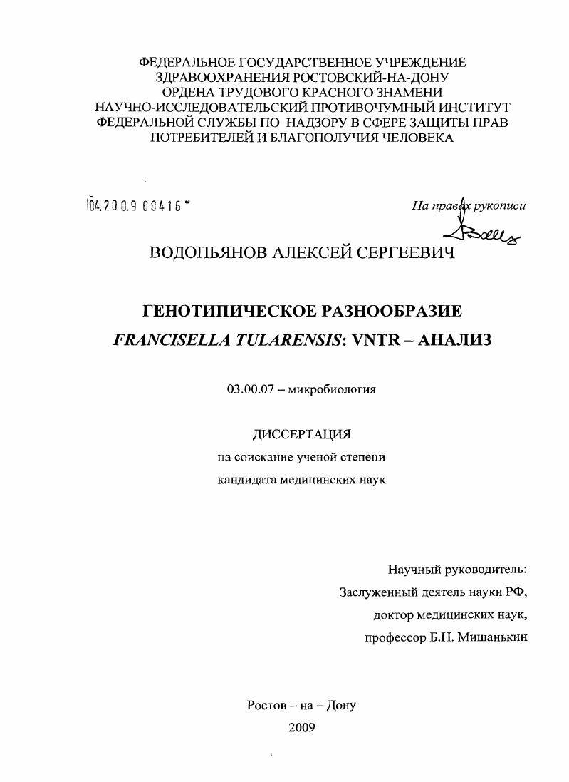 Генотипическое разнообразие Francisella tularensis: VNTR- анализ