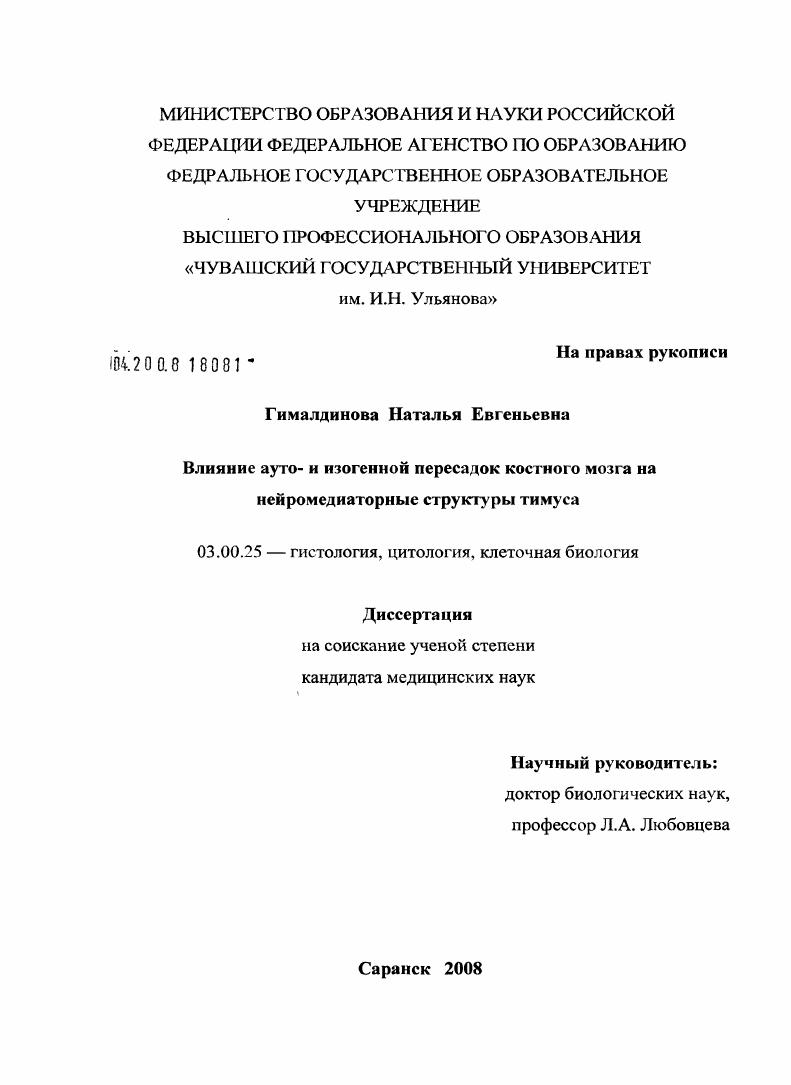 Влияние ауто- и изогенной пересадок костного мозга на нейромедиаторные структуры тимуса