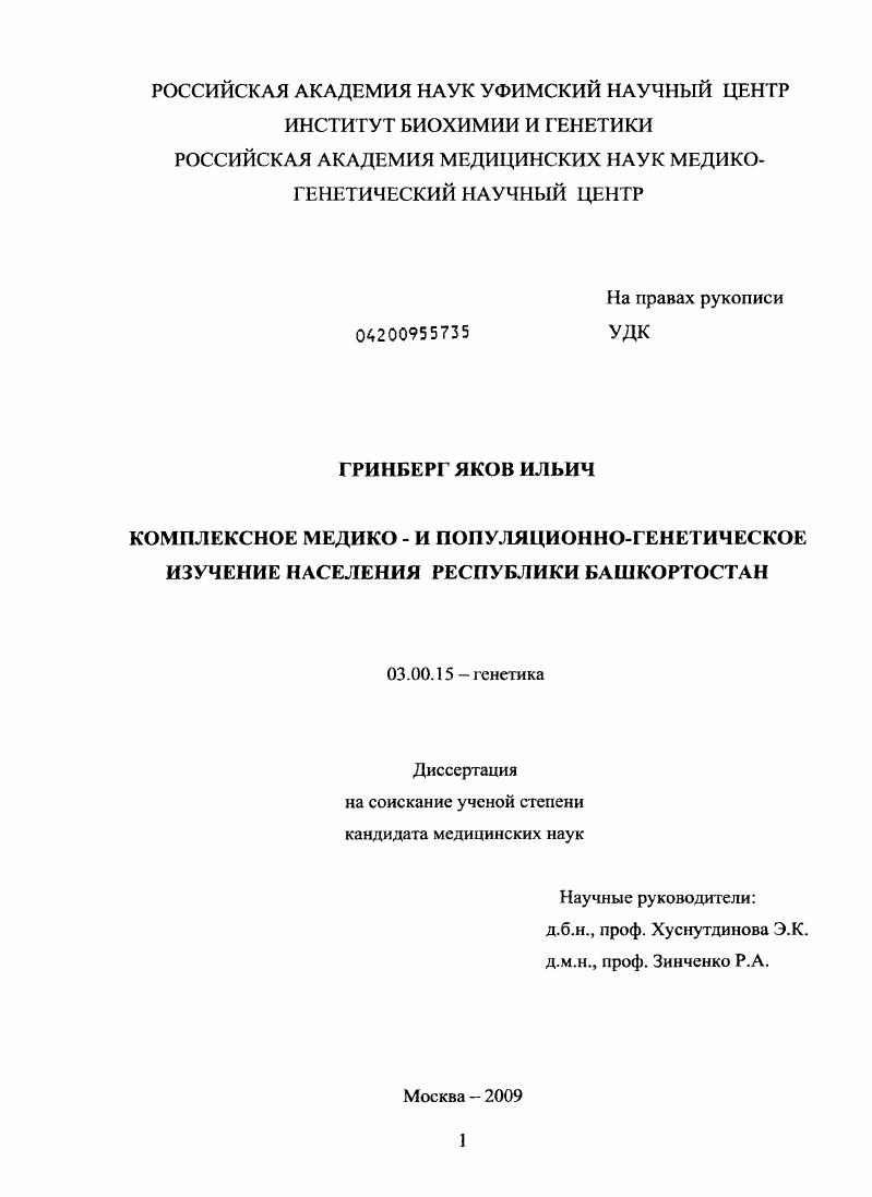 Комплексное медико - и популяционно-генетическое изучение населения республики Башкортостан