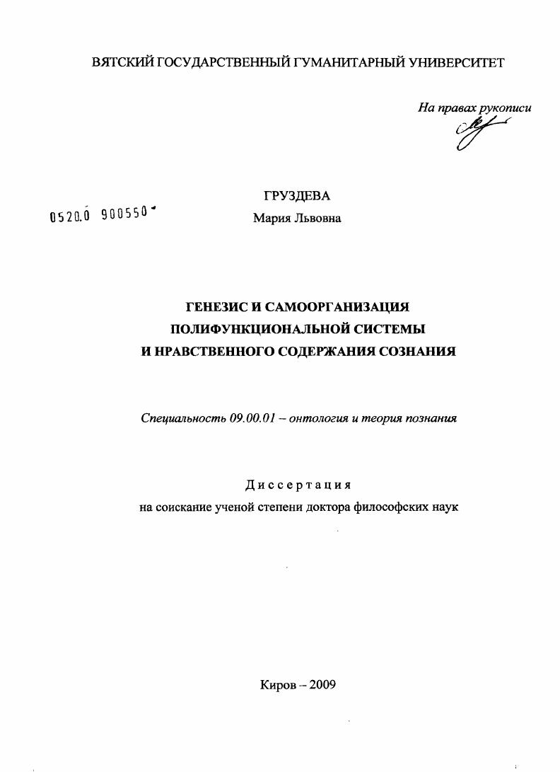 Генезис и самоорганизация полифункциональной системы и нравственного содержания сознания