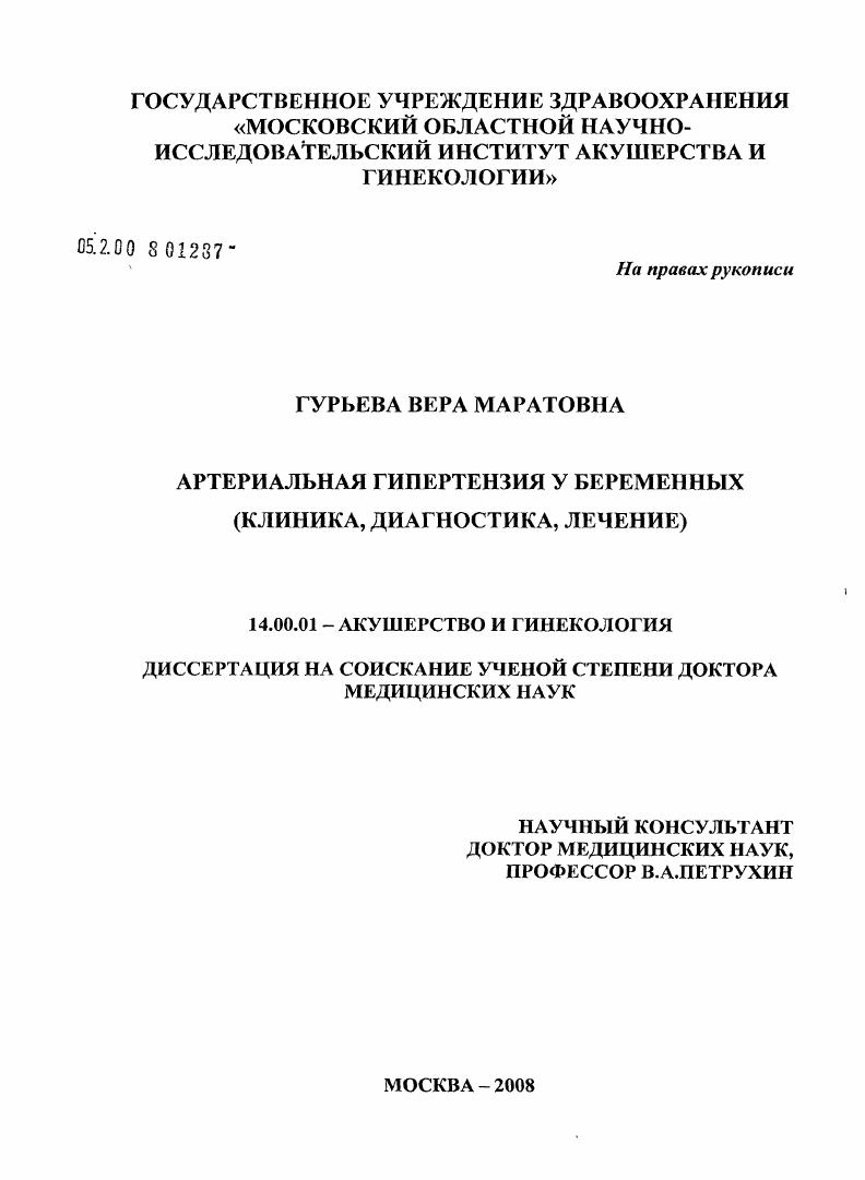 Артериальная гипертензия у беременных (клиника, диагностика, лечение)