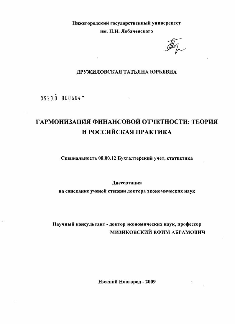 Гармонизация финансовой отчетности: теория и российская практика