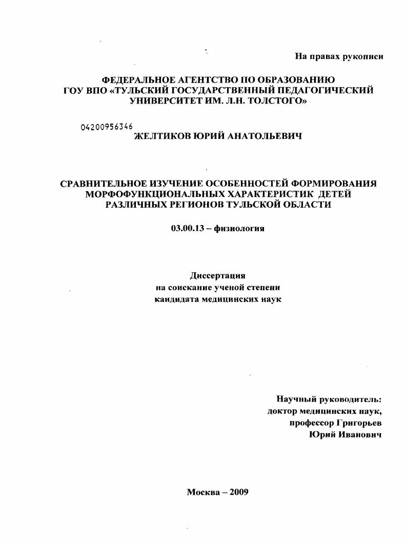 Сравнительное изучение особенностей формирования морфофункциональных характеристик детей различных регионов Тульской области