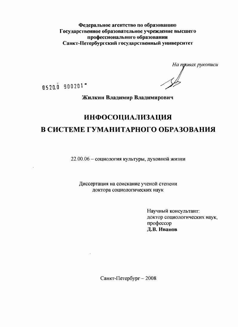 Инфосоциализация в системе гуманитарного образования