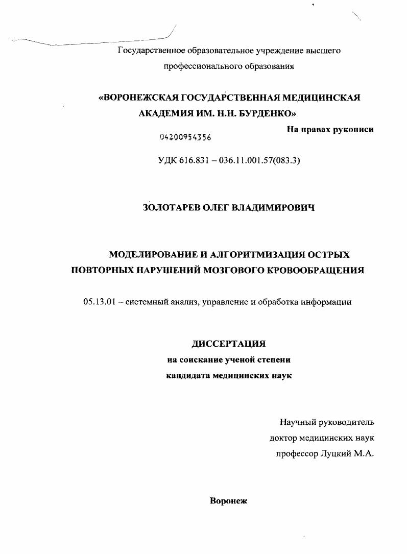 Моделирование и алгоритмизация острых повторных нарушений мозгового кровообращения