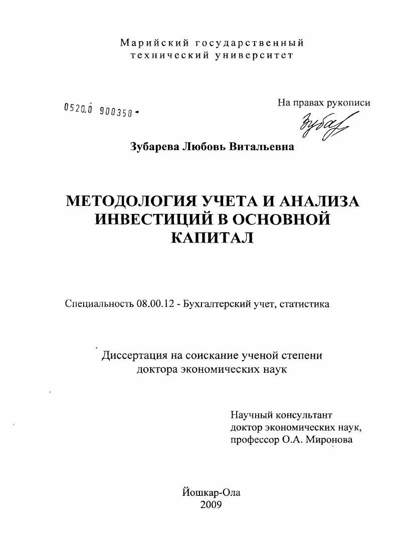 Методология учета и анализа инвестиций в основной капитал