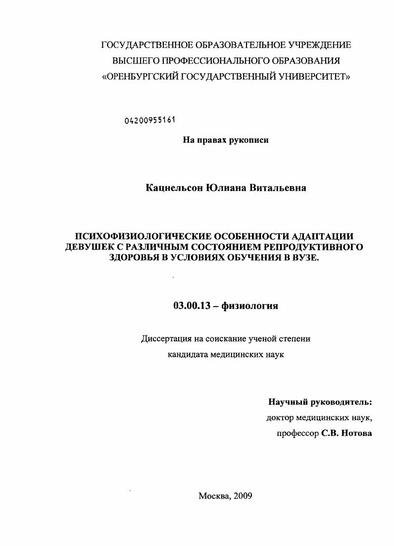 Психофизиологические особенности адаптации девушек с различным состоянием репродуктивного здоровья в условиях обучения в ВУЗе