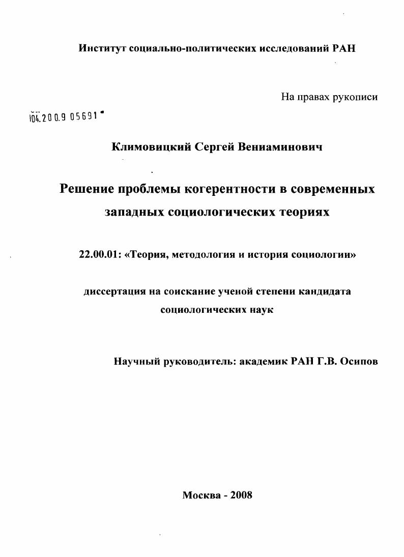 Решение проблемы когерентности в современных западных социологических теориях