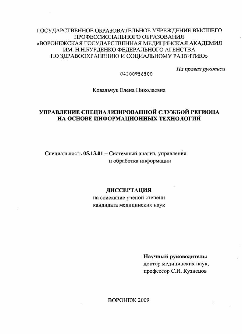 Управление специализированной службой региона на основе информационных технологий