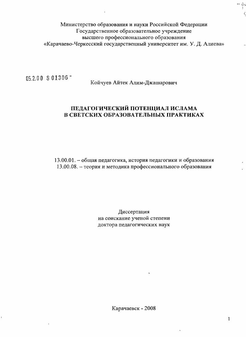 скачать диссертацию Педагогический потенциал ислама в светских образовательных практиках Педагогический потенциал ислама в светских образовательных практиках